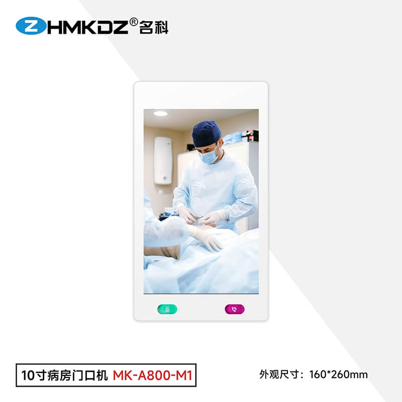 醫護可視對講系統