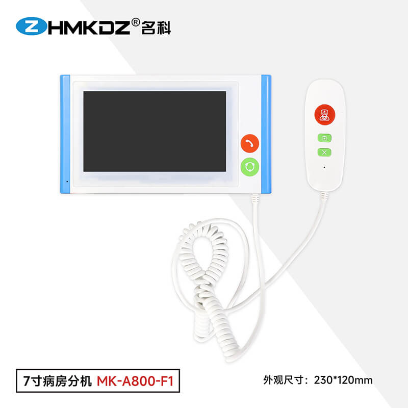 醫護呼叫對講系統