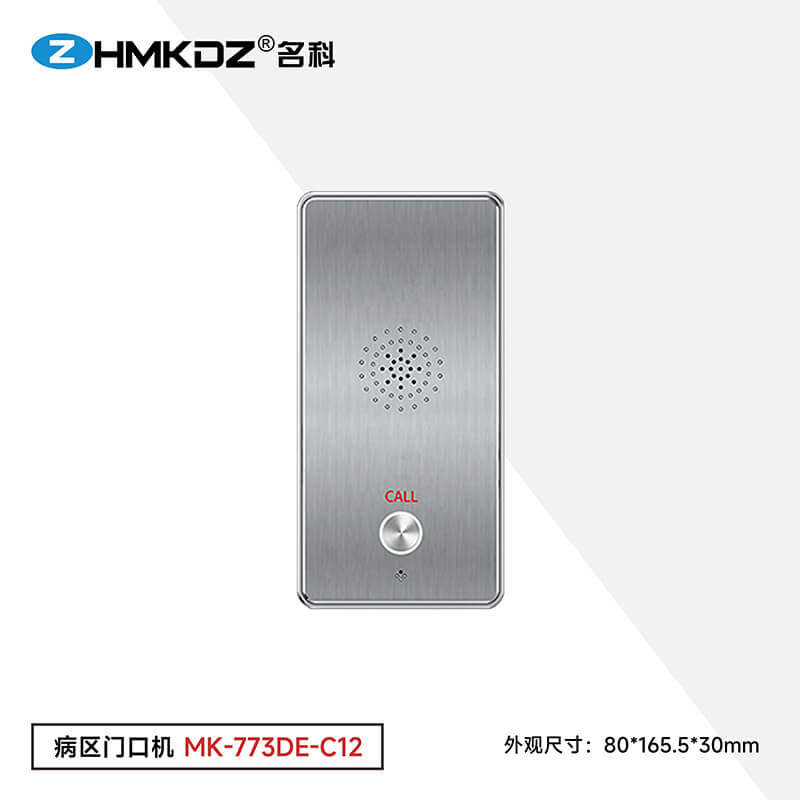 醫護對講系統品牌