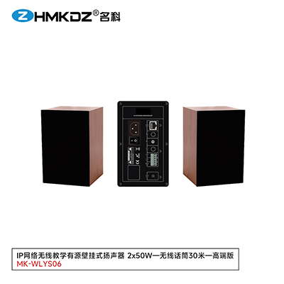 IP網絡無線教學有源壁掛式揚聲器 2x50W 無線話筒30米 型號：MK-WLYS06