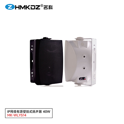 IP網絡有源壁掛式揚聲器 40W 型號：MK-WLYS14