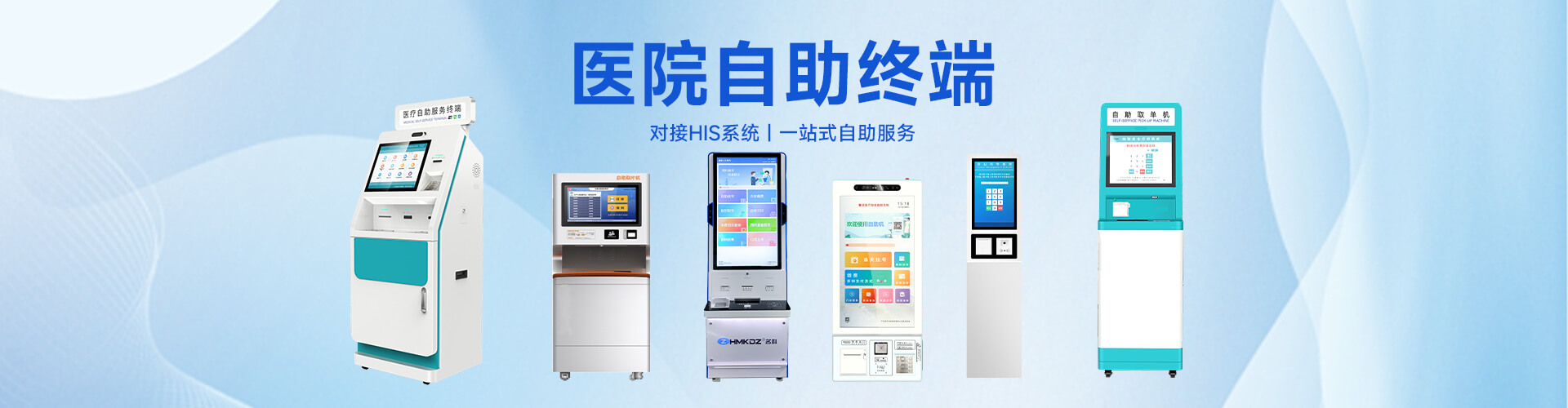 醫院自助終端,醫院自助終端一體機,醫院自助終端機,自助繳費,自助掛號,自助打印報告