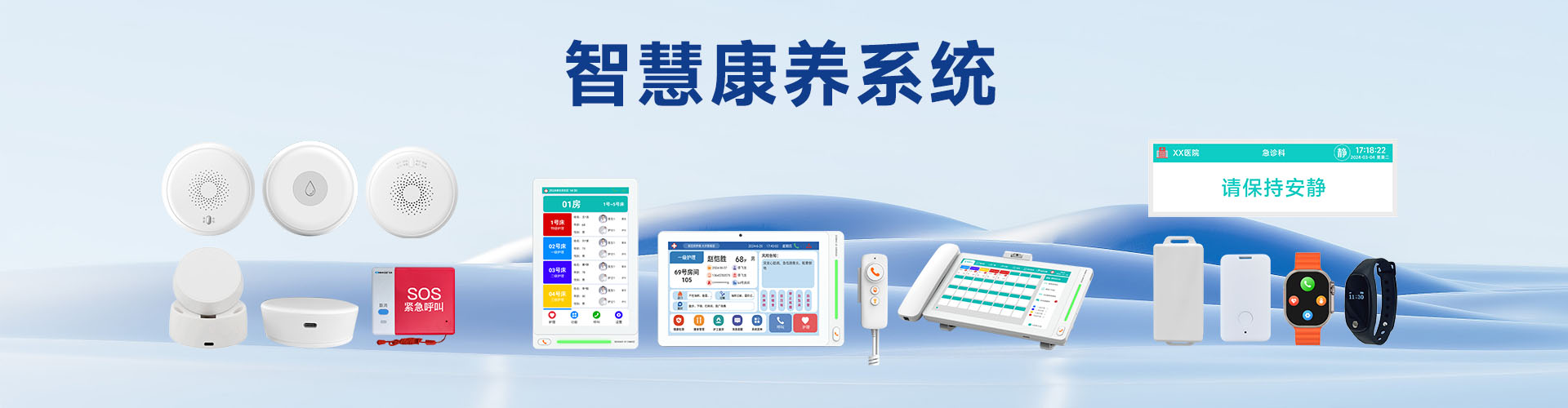 智能化居家養老系統,智慧養老系統